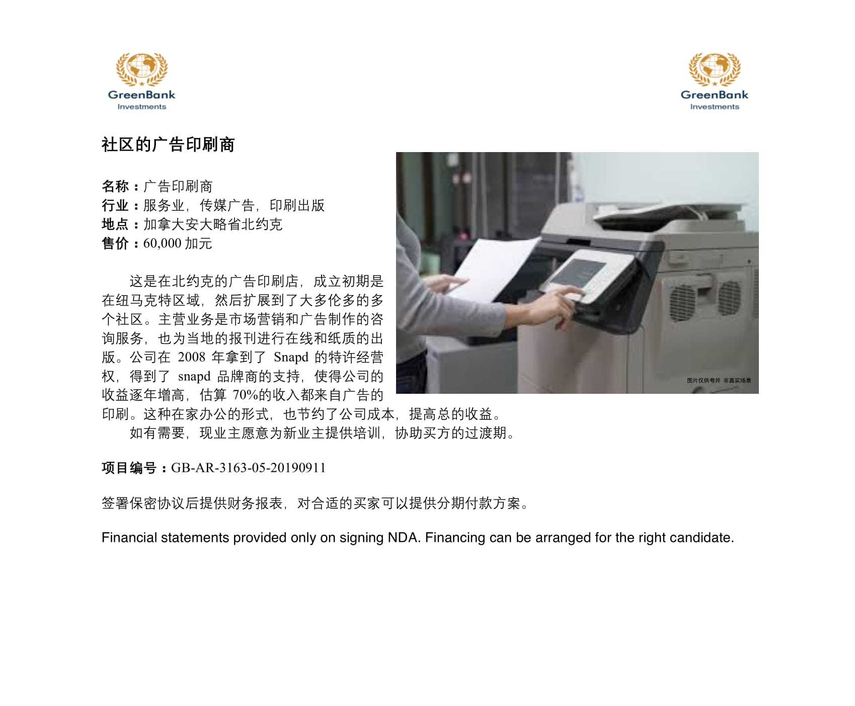 社区的广告印刷商 社区的广告印刷商