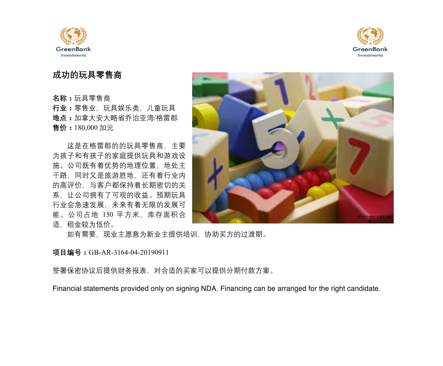 成功的玩具零售商 成功的玩具零售商