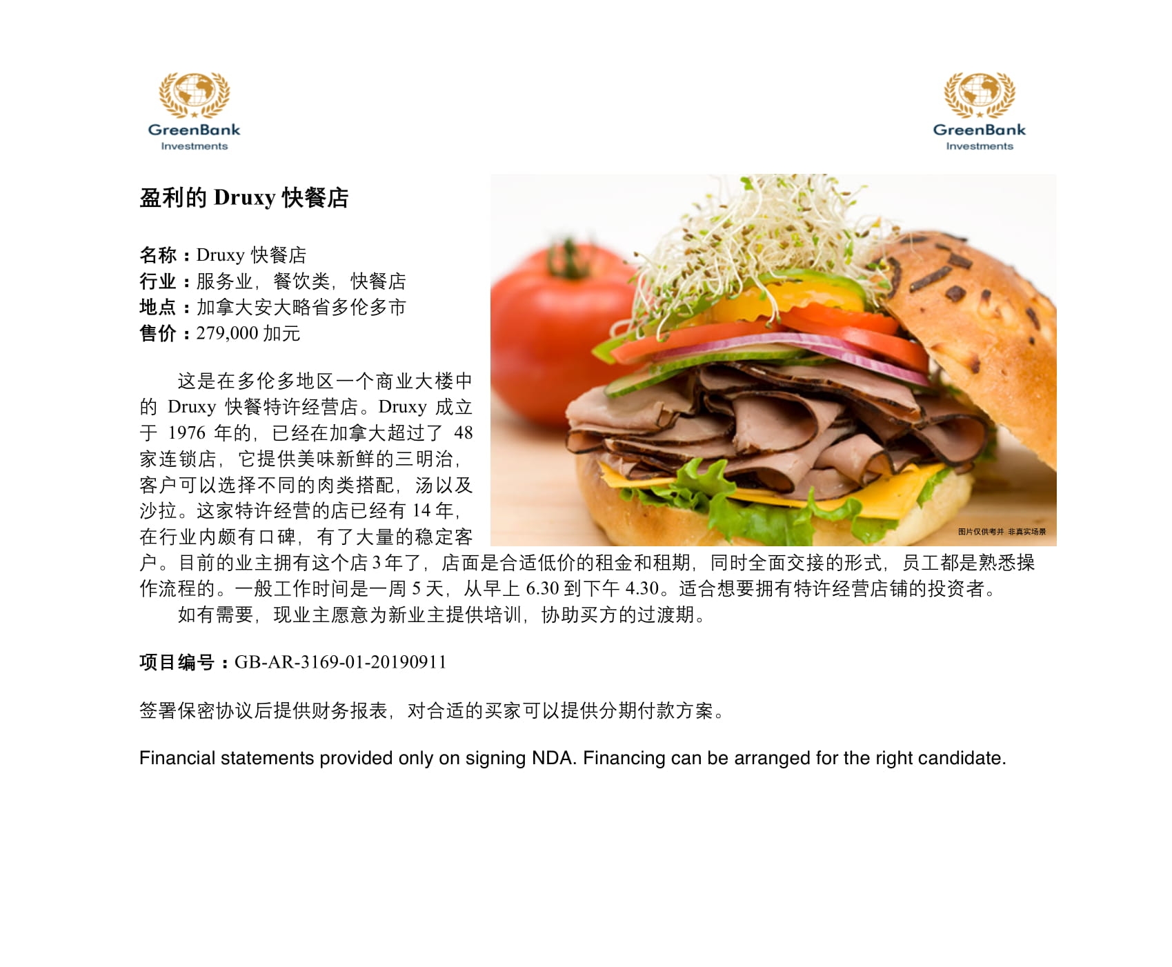 盈利的 Druxy 快餐店 盈利的 Druxy 快餐店