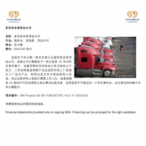 多伦多本地货运公司